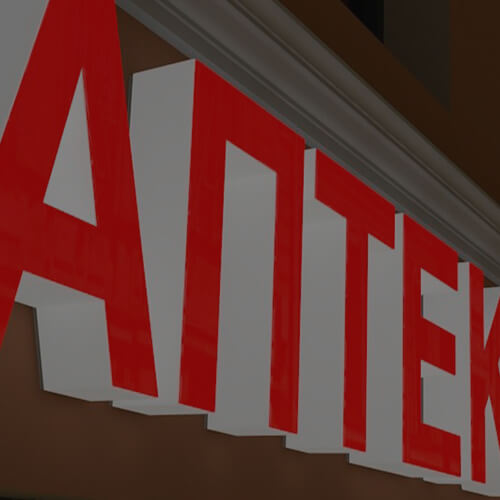 Изготовление объемных букв в Можайске