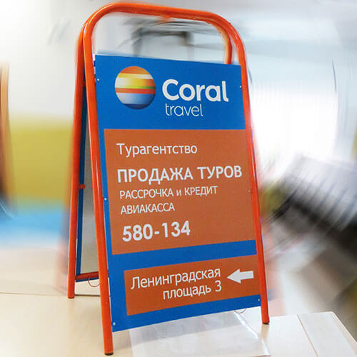 Изготовление штендеров в Можайске