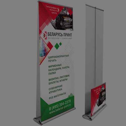 Изготовление Roll Up стендов в Можайске